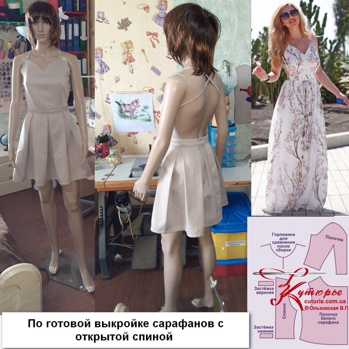 Как сшить платье с открытой спиной - советы Анастасии Корфиати
