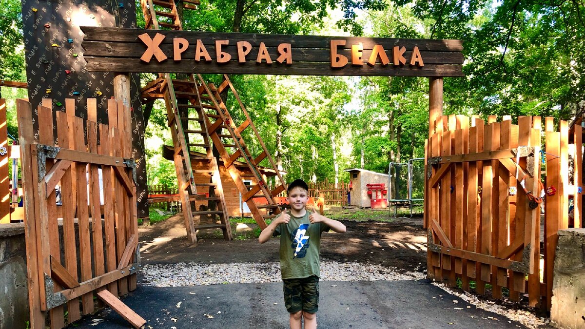 Веревочный парк «Храбрая белка»