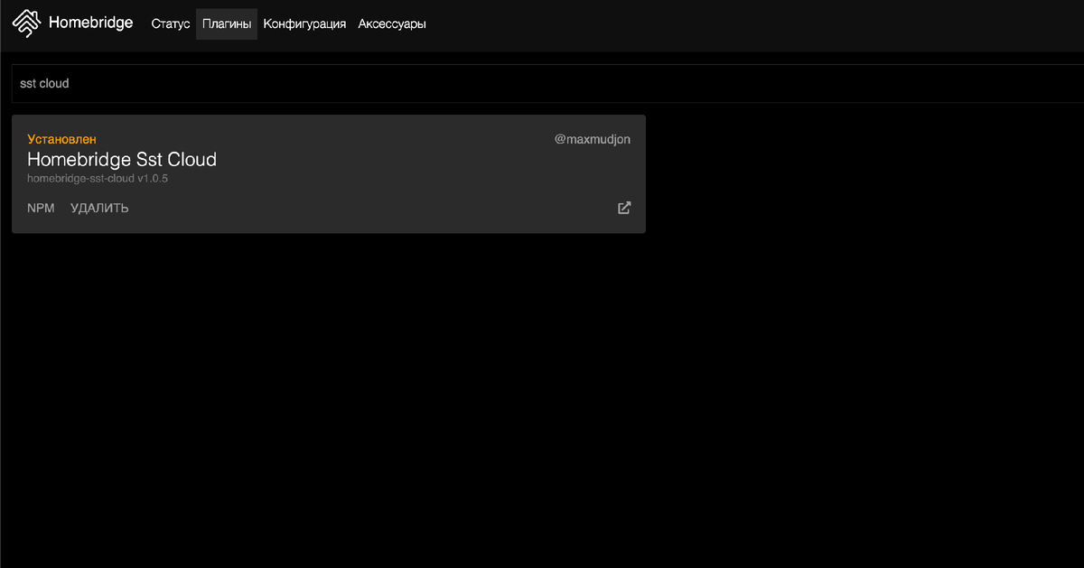Плагин SST Cloud для Homebridge