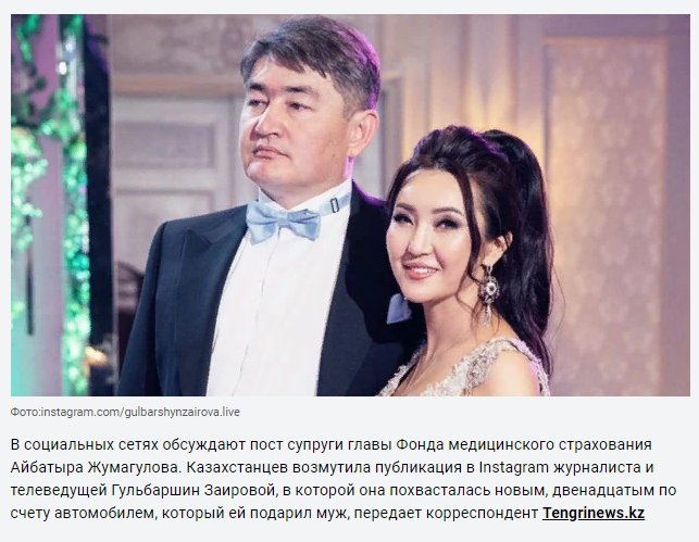 Скриншот материала Tengrinews