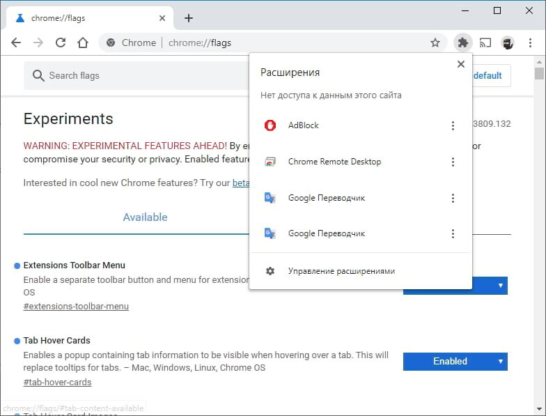 Расширения гугл chrome