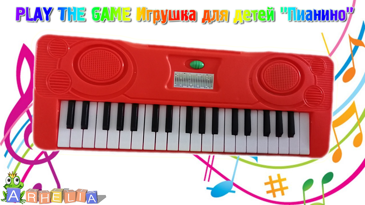 Игрушка "Пианино"
