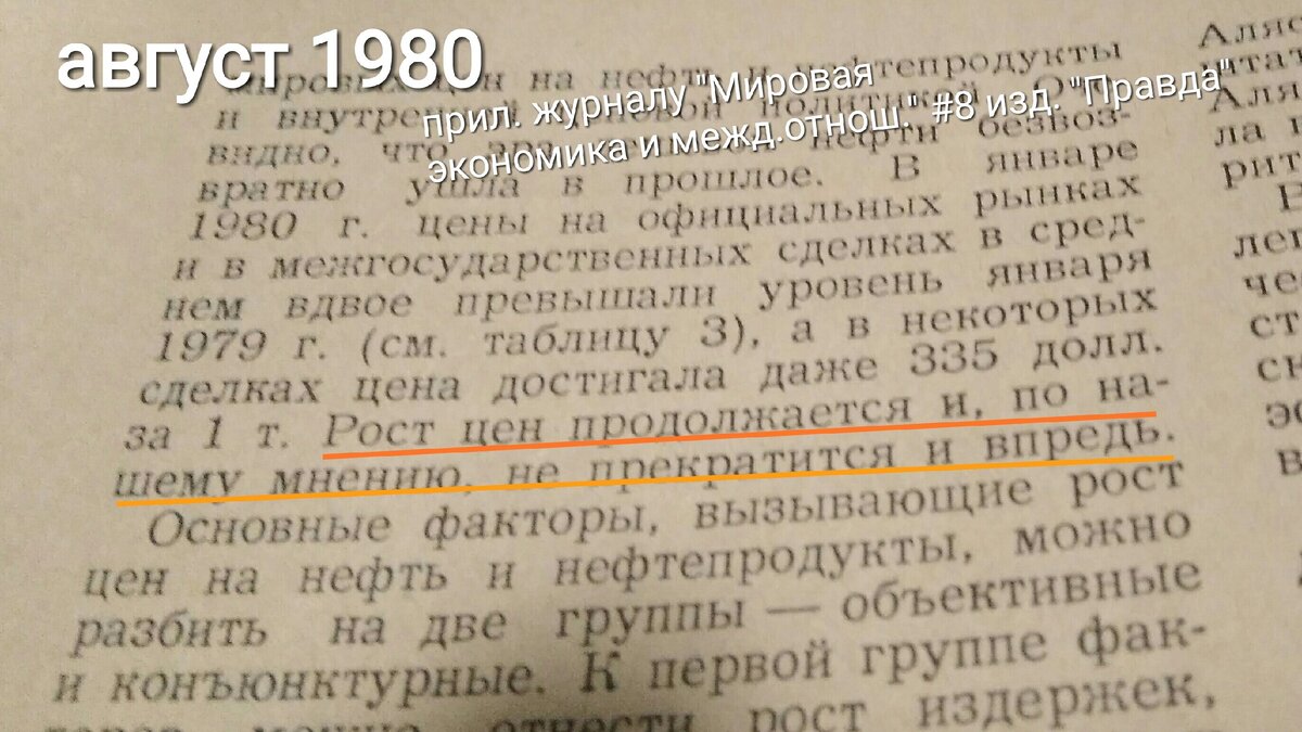 фотографии из журнала МЭМО (август 1980) и Harvard business review (май 2014)