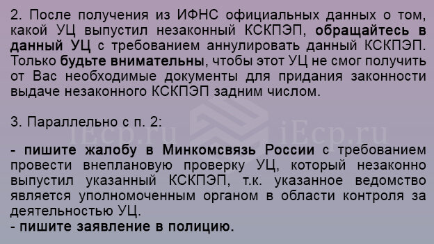 Ответ юридических специалистов Единого портала Электронной подписи на вопрос Юрия