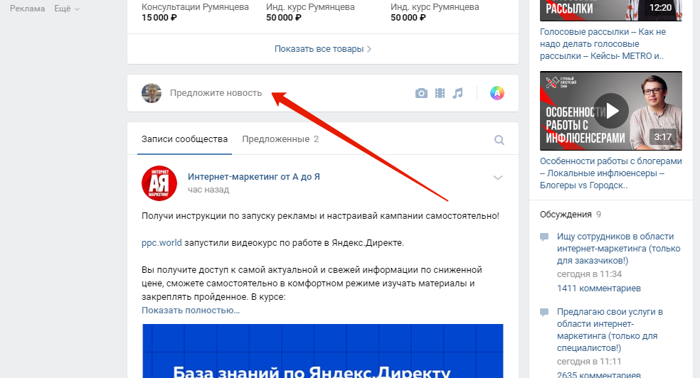 Как сделать «Предложить новость» в группе ВК?