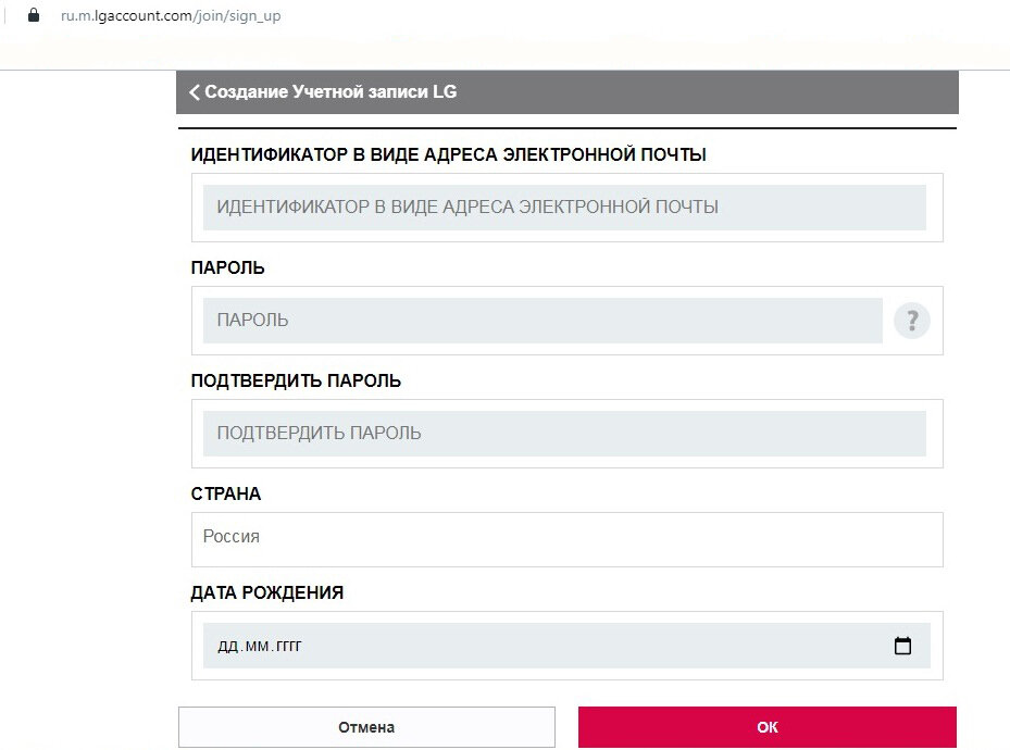 Учетная запись lg. Аккаунт телевизора лж регистрации. Учётная запись LG войти. Создать учетную запись LG os.