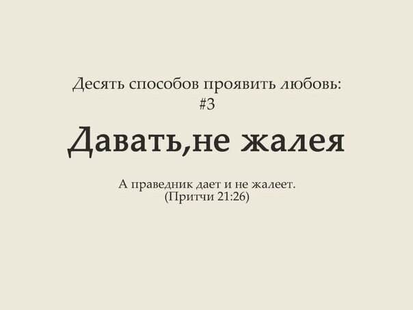 Жалею 4
