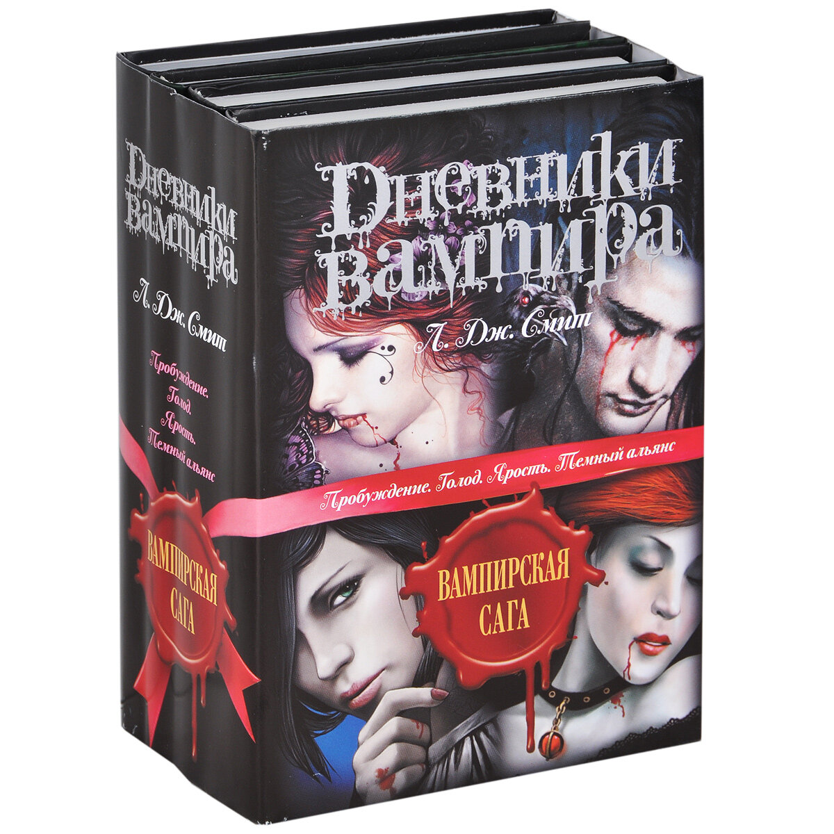 Книга дневники вампира читать. Книги л. Дж. Смит дневники вампира.