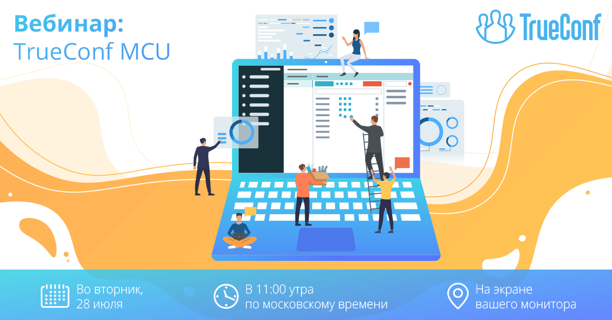 Иллюстрация TrueConf