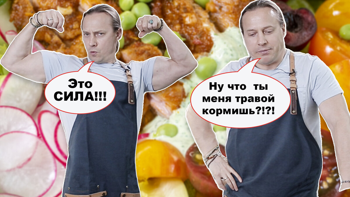 Рецепт  для супергероев