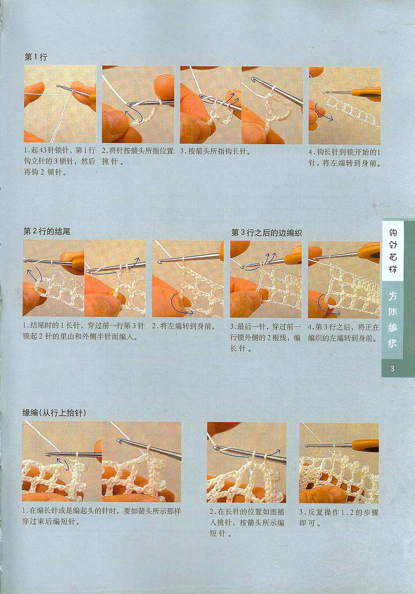 фото-мастер-класс по филейному вязанию из журнала GOUZHEN BIANZHI HUAYANG XIANGJIE 2007