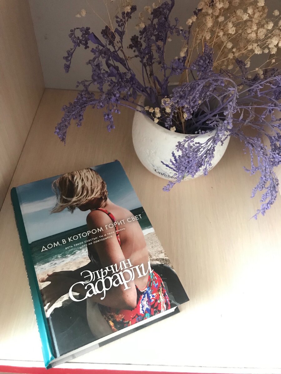 Дом, в котором горит свет 