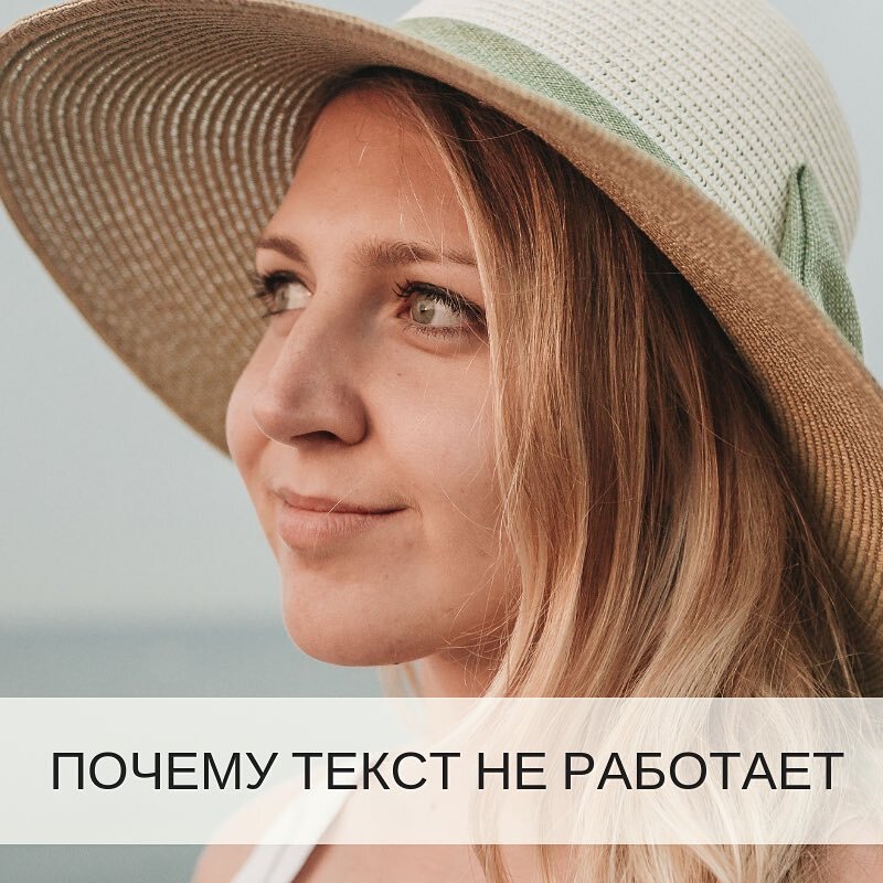 Мой текст не работает! Почему продажи у конкурента идут лучше, чем у меня?!
