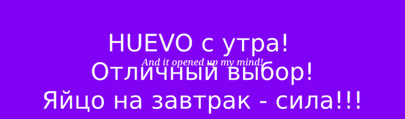 Так мог бы выглядеть знатный испано-русский мотиватор на чьей-то стене в ВК