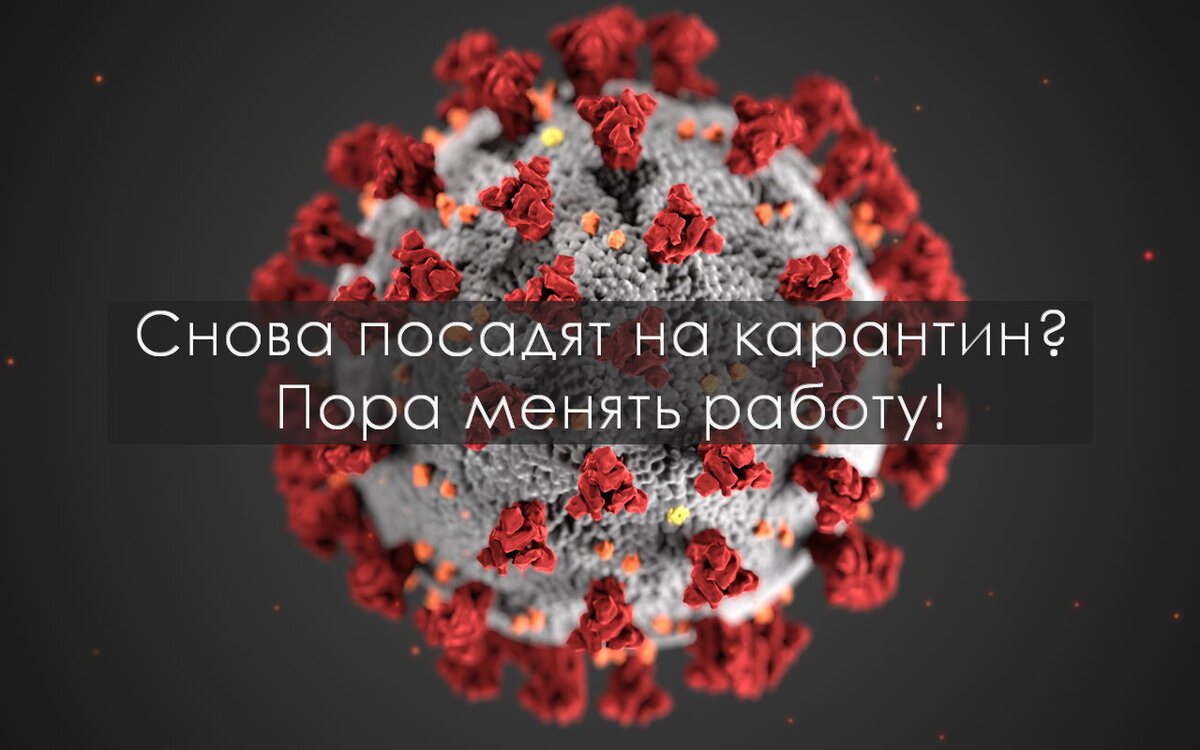 хотите получать стабильно доход и не меньше чем ваша зарплата до COVID-19