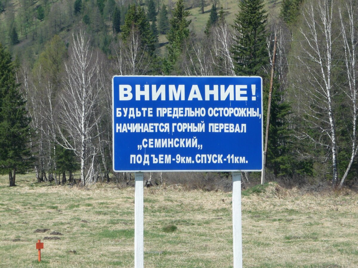 База Динамо на Семинском перевале