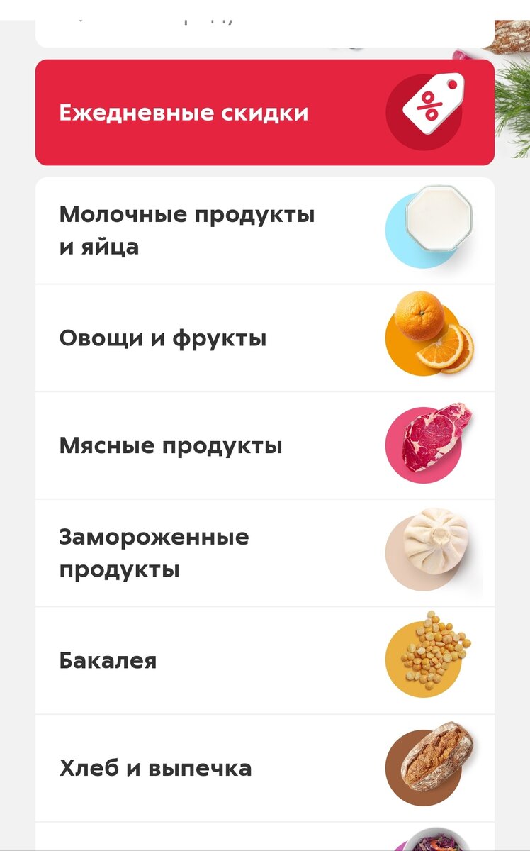 Пятерочка доставка спб сегодня. Доставка продуктов. Продукты в Пятерочке. Заказ продуктов. Пятерочка доставляет.