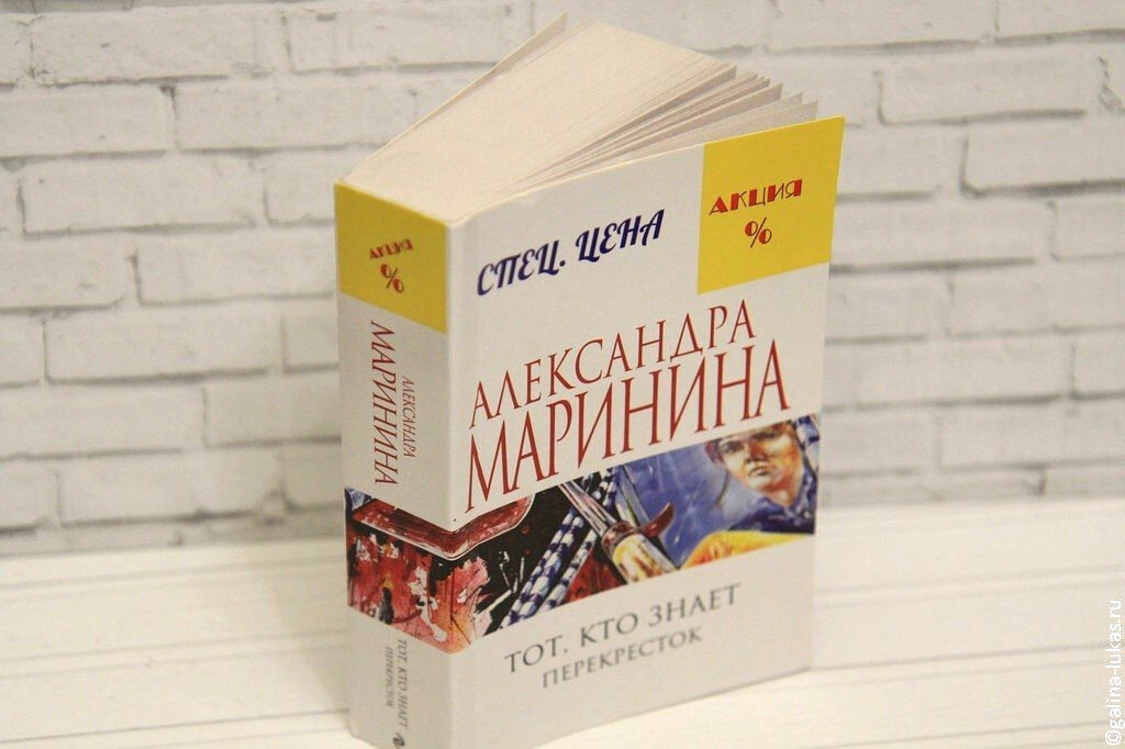 "Тот, кто знает. Перекрёсток" издательство "Эксмо" 2020 год. Фото автора