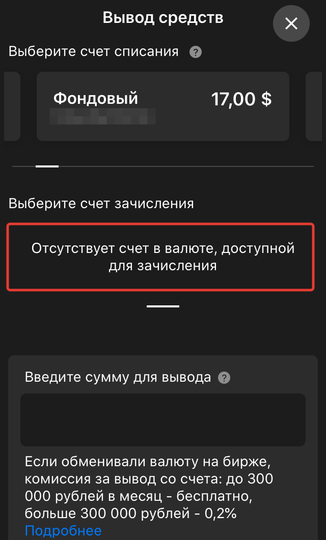 Вывод денег с брокерского счета. Как выглядит брокерский счет в сбербанке. Брокерский счет. Как вывести рубли с брокерского счета. Как вывести рубли с брокерского счета.