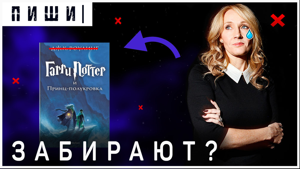 Дж. К. Роулинг