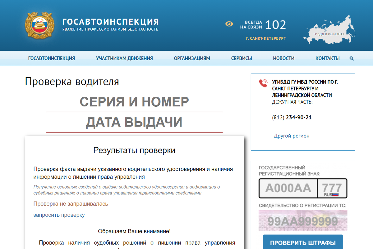 Как узнать дату выдачи. Проверка водительского удостоверения. Проверка водительского удостоверения. База гибдд о лишении водительских прав. Как узнать дату выдачи.