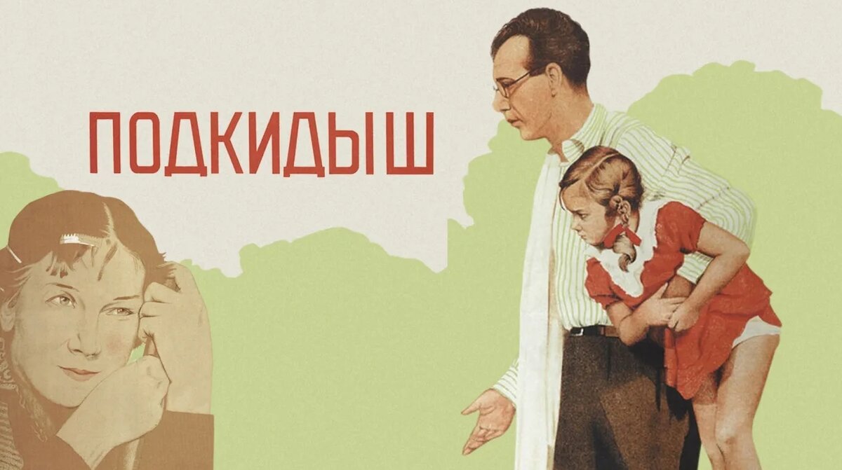 "Подкидыш". Фото из открытых источников.