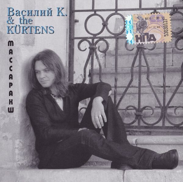 На кассете была другая обложка. Я её не нашёл.