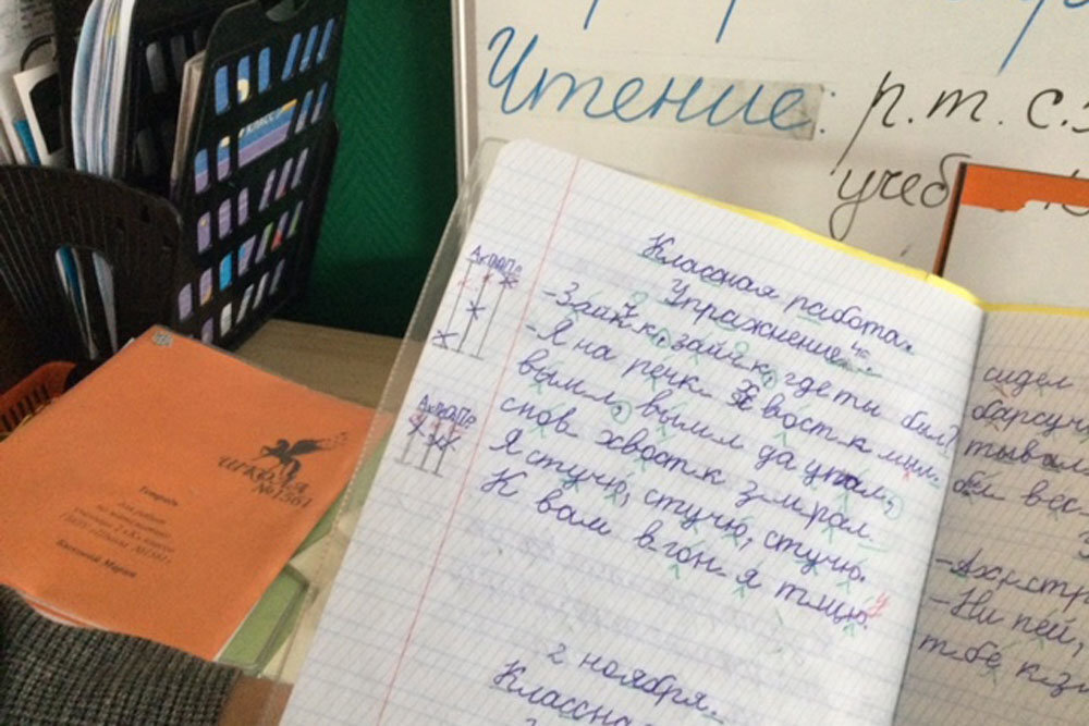 Вот такие отметки ставят себе на полях ученики началки. Фото: Ирина Ивойлова