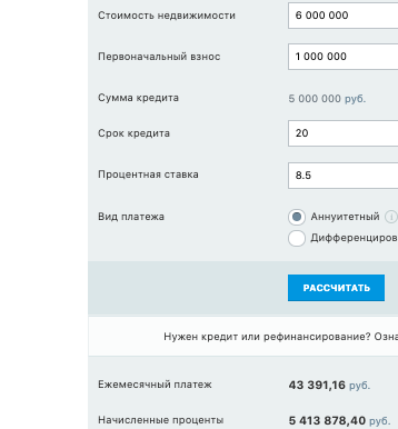 Расчет ипотеки на вторичном рынке