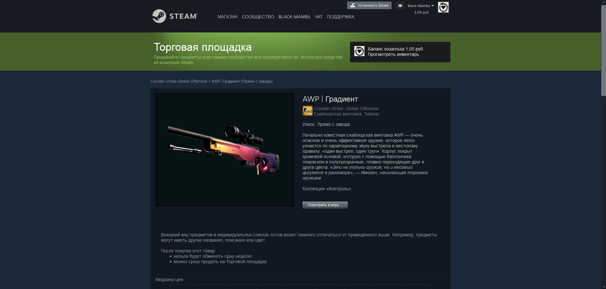 Торговая площадка Steam. AWP Градиент