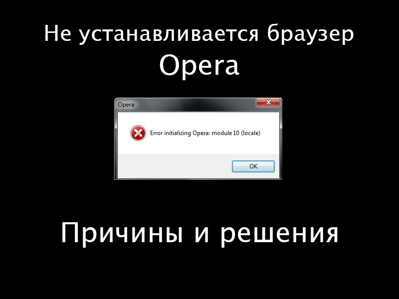 Opera для Windows 7