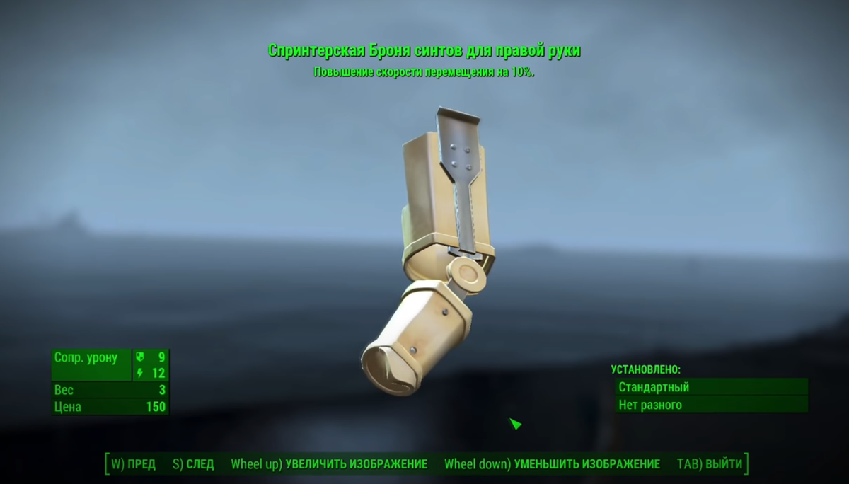 Легендарное свойство ускоряющее передвижение