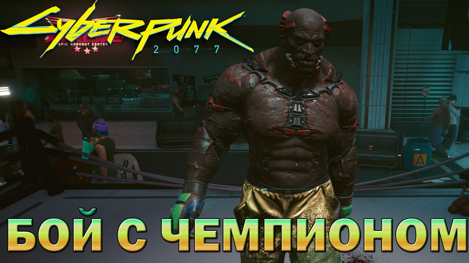Cyberpunk 2077 как победить бритву. Cyberpunk 2077 как победить бритву
