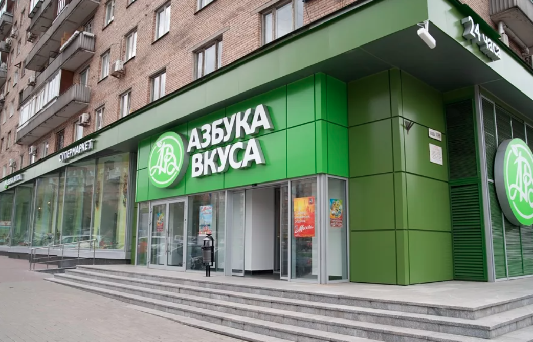 Вот такая она, Азбука Вкуса