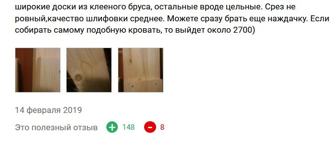 Отзывы на одну из кроватей из сетевого магазина, на которую мне указали как на пример "адекватной" цены