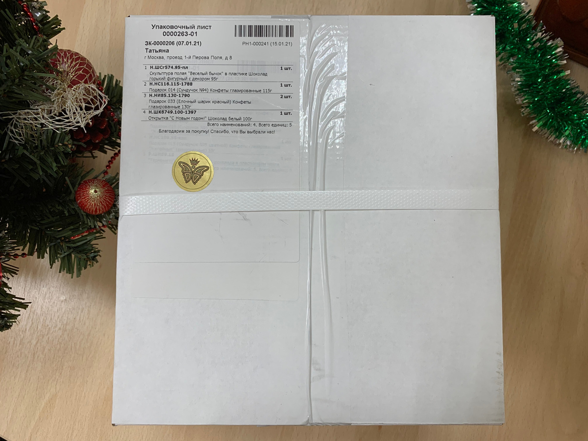 Долгожданные подарки от "Конфаэль".