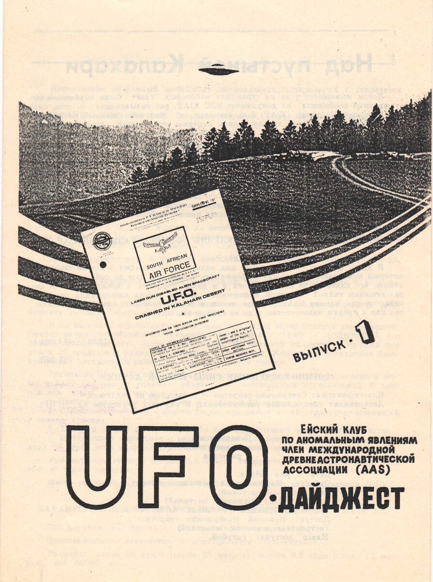 "UFO дайджест"