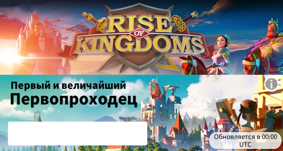 Rise of Kingdoms - Эвент Первопроходец и путь к возрождению.