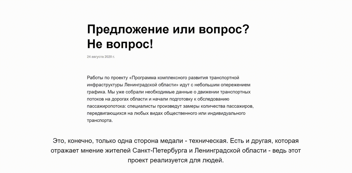 Новость на информационном ресурсе о старте сбора предложений. 