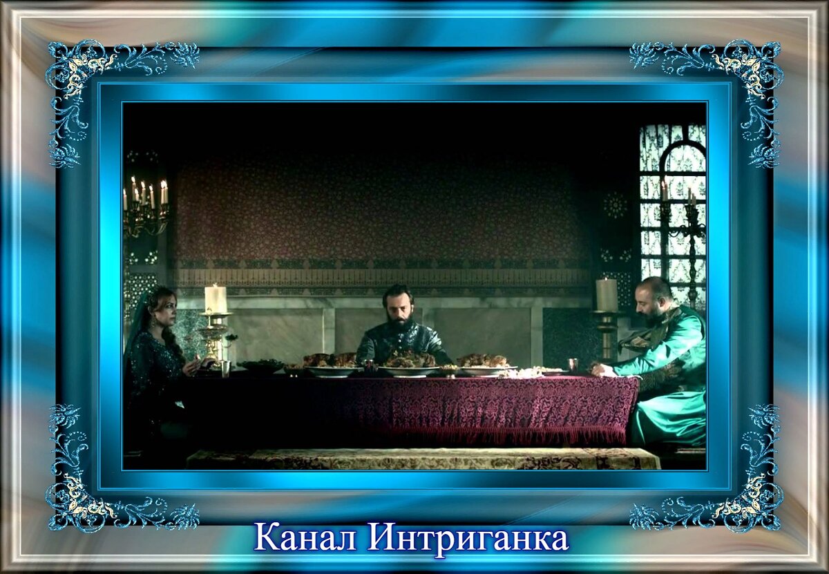 Ифтар Сулейман, Ибрагим и Хюррем.