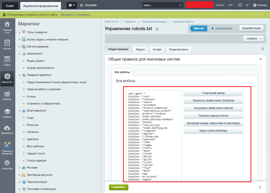 Robots txt для битрикс. Robots.txt для сайта Битрикс. Првеба.