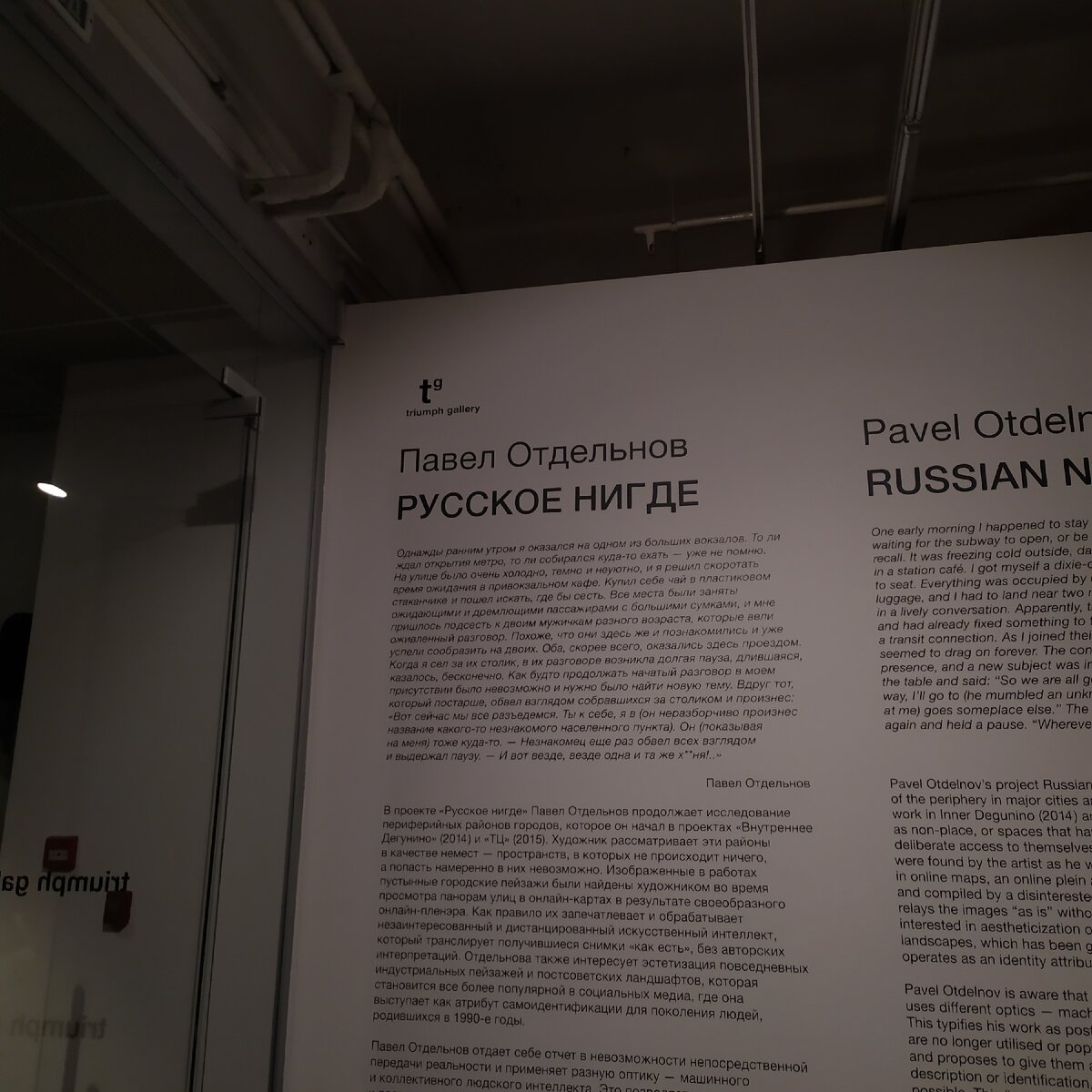 Павел Отдельнов. Русское нигде. 