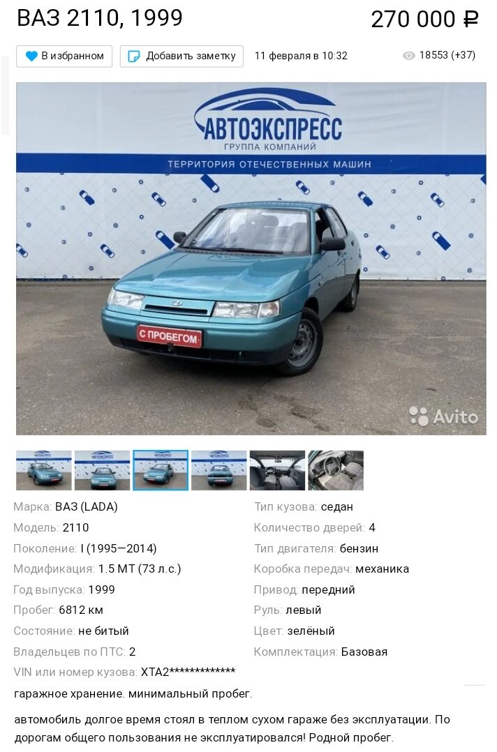 Объявление о продаже