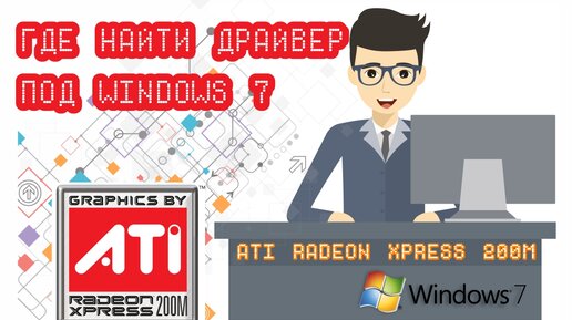 Radeon xpress 200m online windows 7