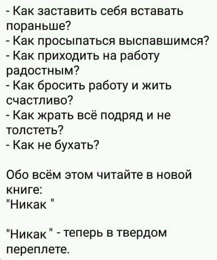 — Вставай, тебе на работу надо! — Я вчера уже…