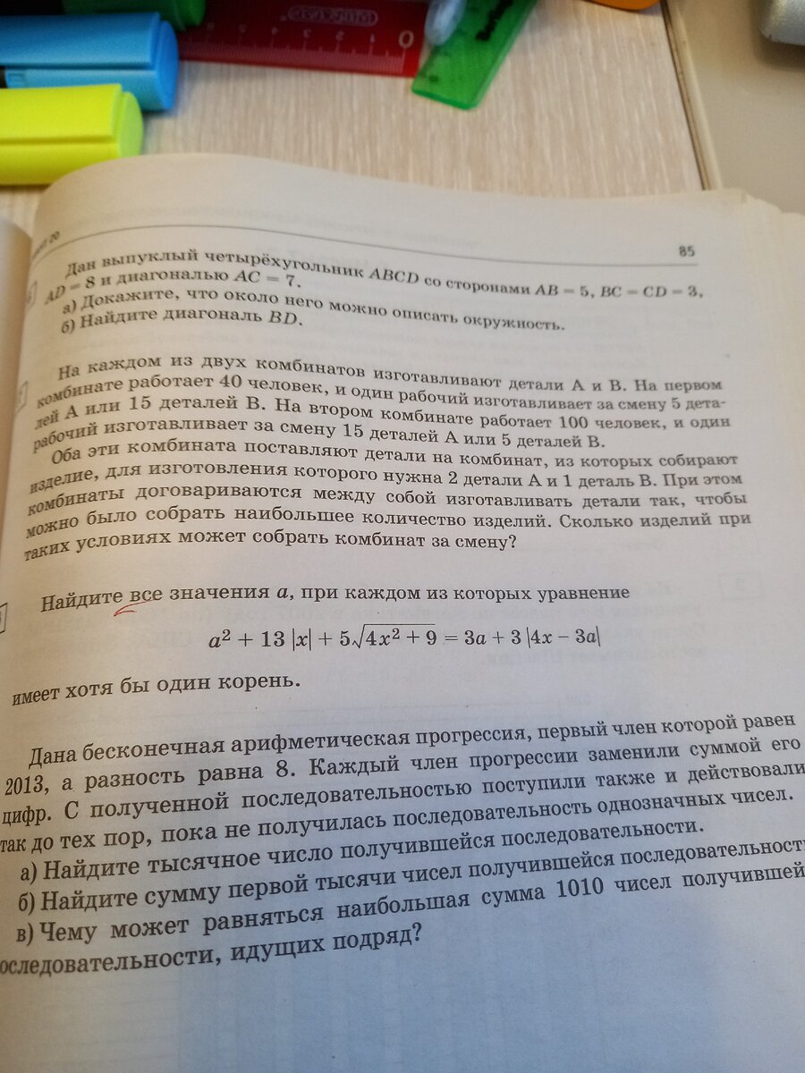 О задаче линейного программирования (№ 17) в материалах для подготовки к  ЕГЭ по математике, которой там быть не должно | Дружелюбный философ | Дзен