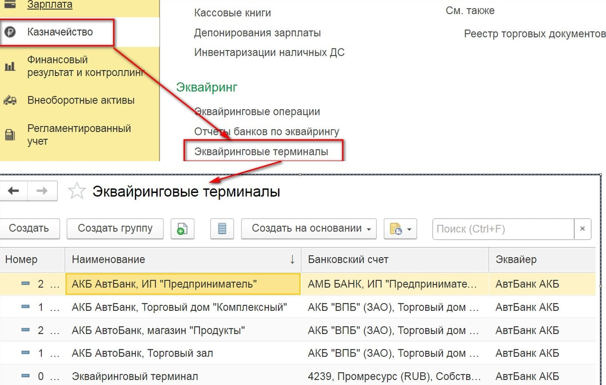 Как работать с эквайрингом в системе 1С:ERP? | EFSOL | Дзен