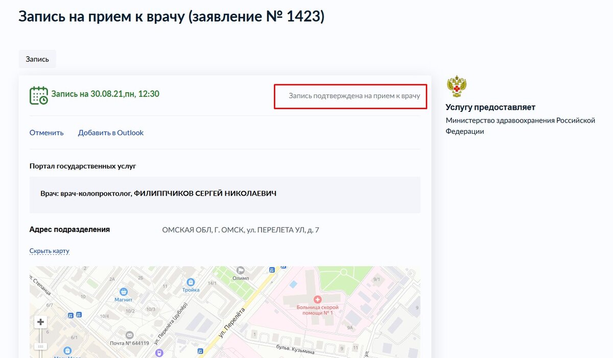 Запись в мфц на прием через госуслуги