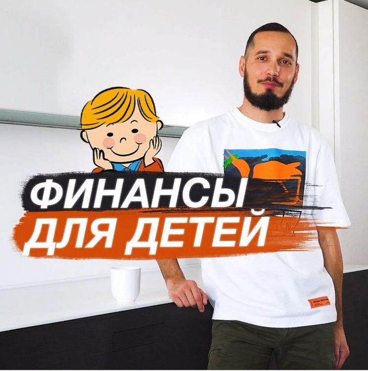 Финансы для детей