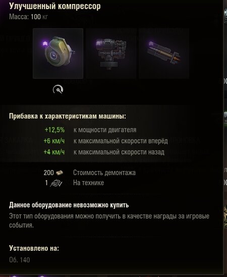 Турбонагнетатель (в моём случае улучшенный компрессор, за боны).